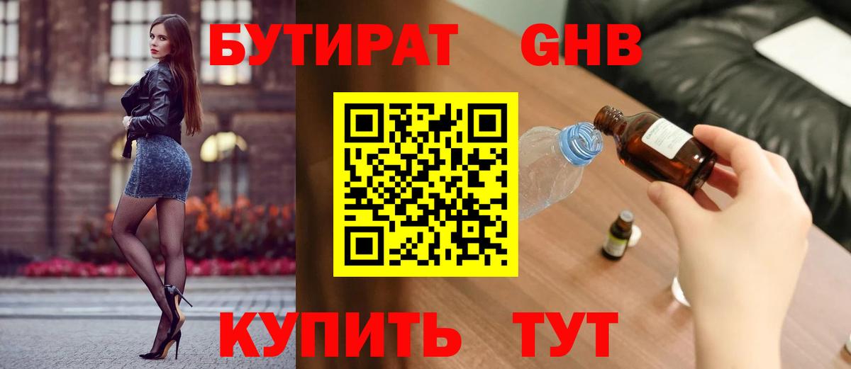 Серов  БУТИРАТ BDO 33%  Вход с VPN 