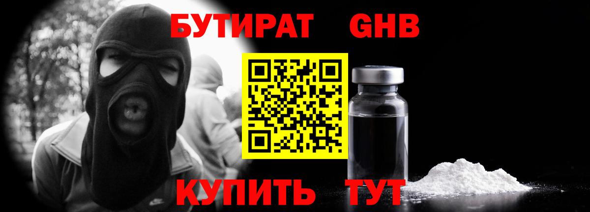 БУТИРАТ 99% Серов