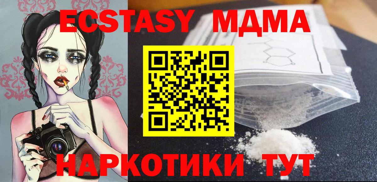 МДМА молли Серов