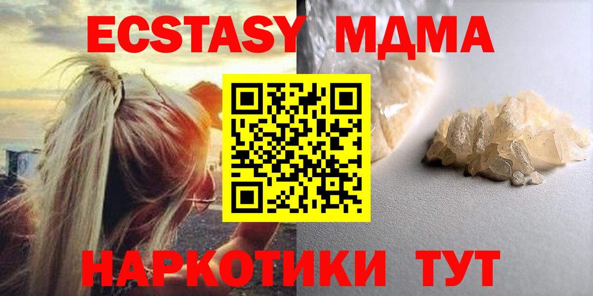 MDMA молли  MDMA кристаллы  Вход с VPN  MDMA  Серов 