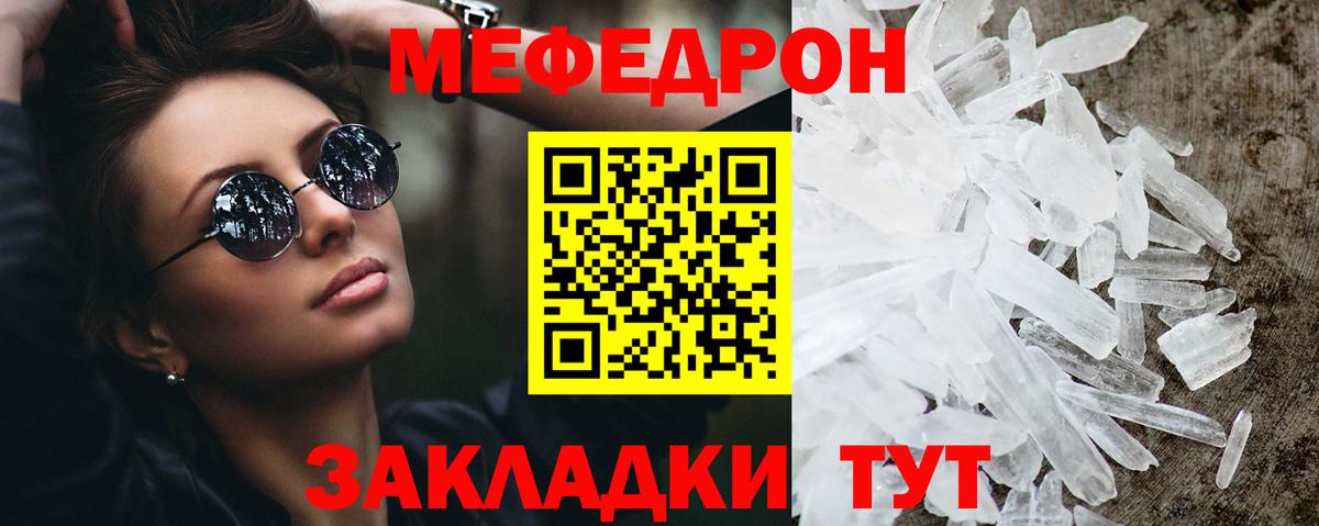 Меф мяу мяу  Серов