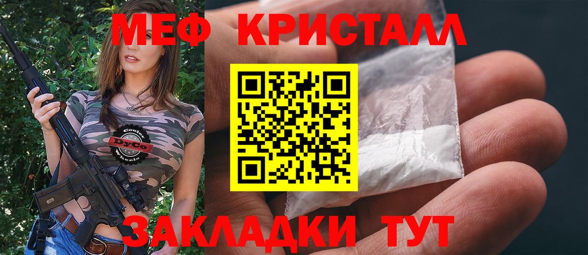 Меф  МЯУ-МЯУ  Вход с VPN  МЯУ-МЯУ кристаллы  Серов 