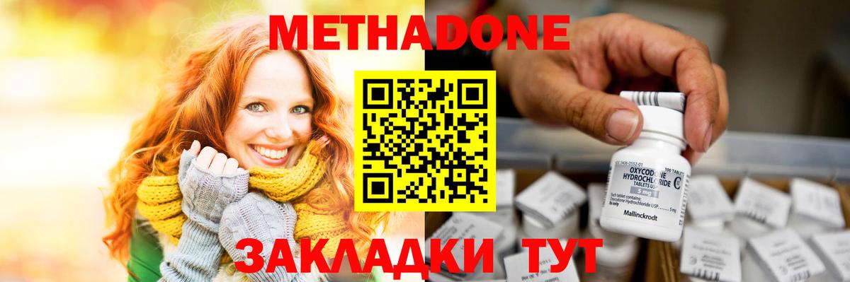 Метадон мёд Серов