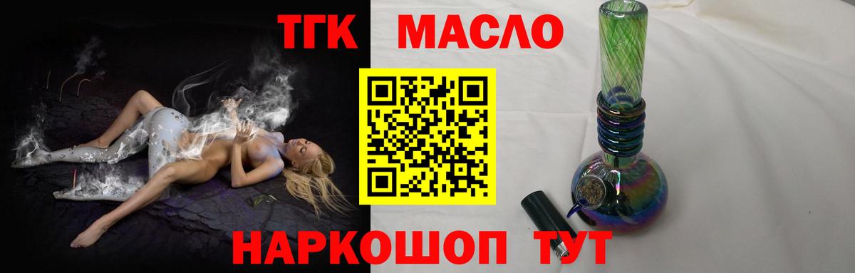 ТГК жижа  Вход с VPN  цена наркотик  Серов  Дистиллят ТГК вейп 